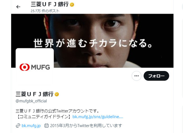 大谷選手を起用した三菱UFJ銀行のWebCMが一部非公開に　「アプリで銀行振込に挑戦！」など