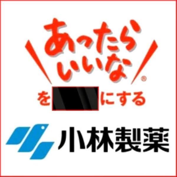 小林製薬広報「紅麹をどこに提供したかについては、非開示とさせていただきます」