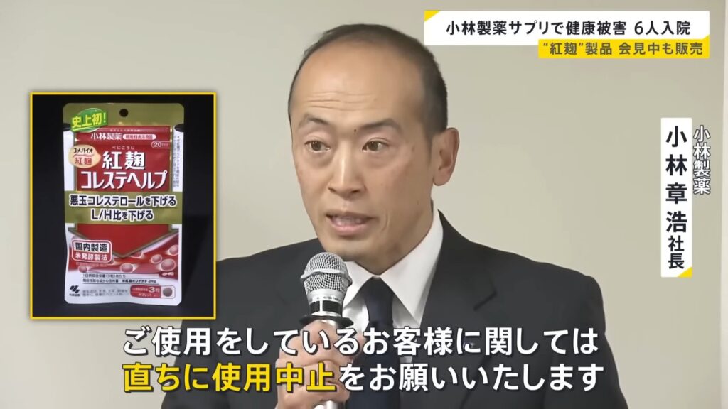 【健康食品】小林製薬 紅麹原料を約50社に供給と発表「直ちに使用中止を」