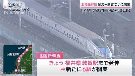 新幹線延伸、観光復興に期待　２次避難との両立課題―北陸