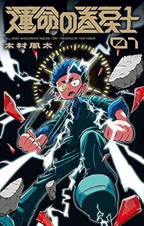 【漫画】 「コロコロコミック」史上初の人気アンケート12ヶ月連続1位！大人も魅了される『運命の巻戻士』は何がすごいのか？