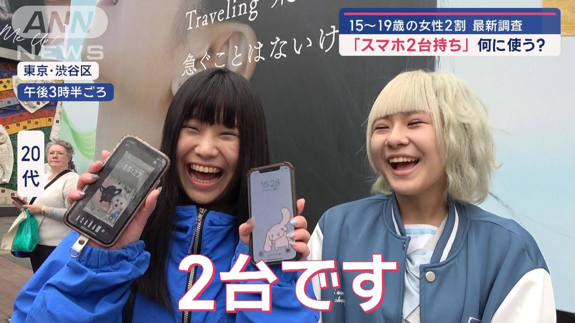 15～19歳の女性2割、スマホ2台持ち