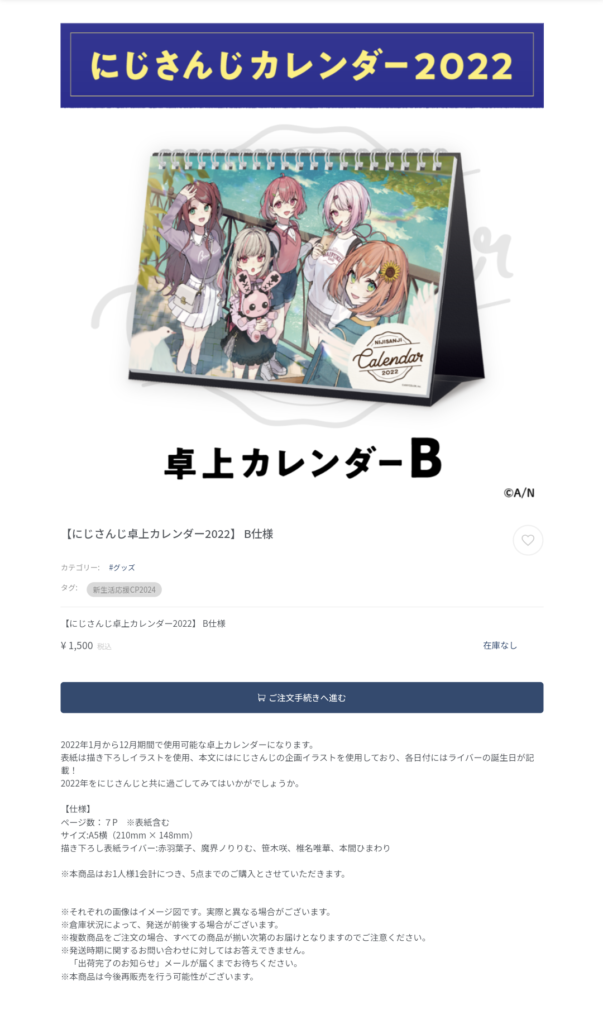 【悲報】Vtuber会社さん、新学期の学生向けに２年前のカレンダーを売って応援するキャンペーンを開始 w