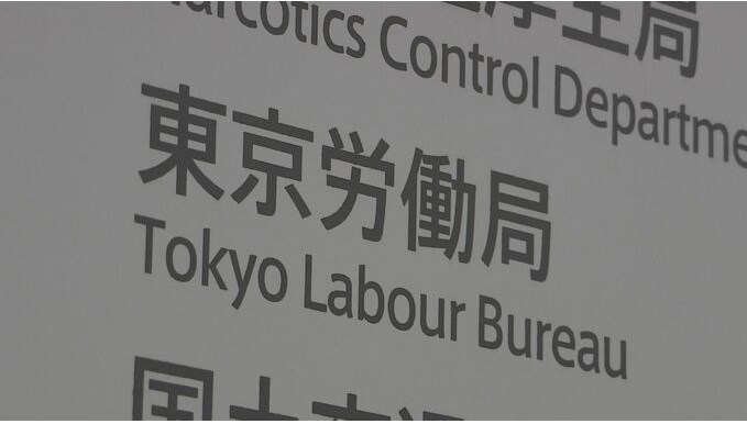 【不正受給】もんじゃ焼きなどの運営会社　雇用調整助成金　過去最高の49億円超