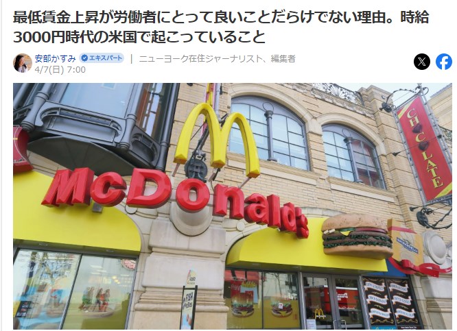 【アメリカ】最低賃金上昇が労働者にとって良いことだらけでない理由。時給3000円時代の米国で起こっていること