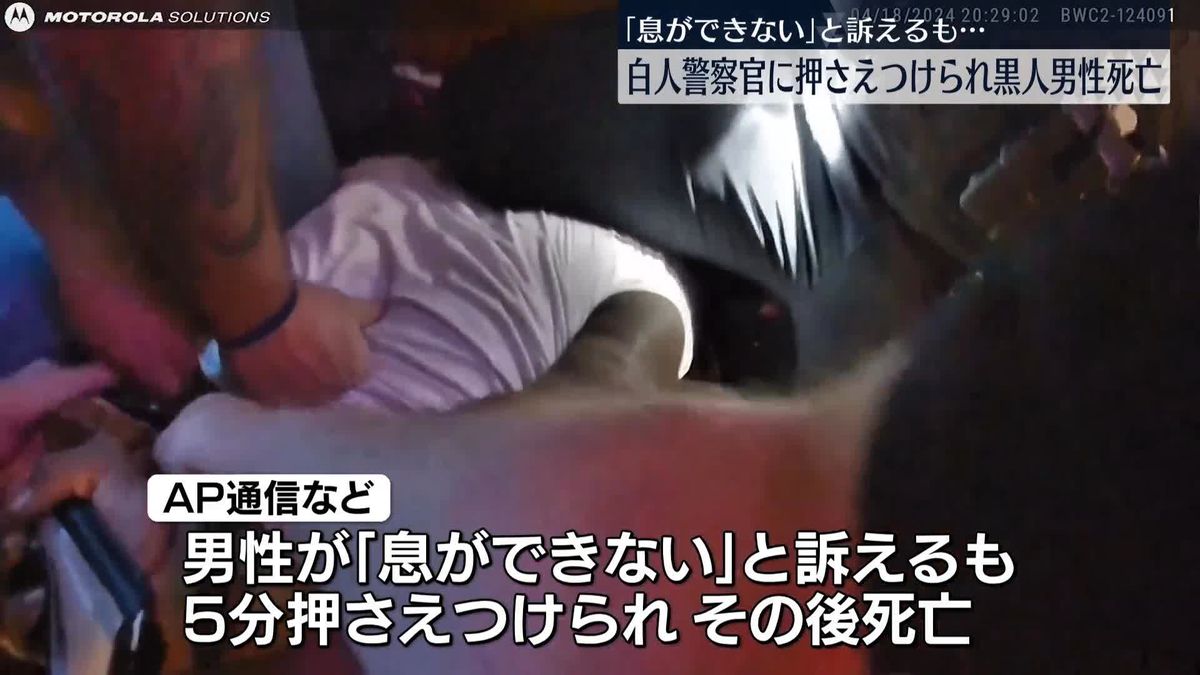 「息ができない」と訴えるも…白人警察官に押さえつけられ黒人男性死亡　米・オハイオ州