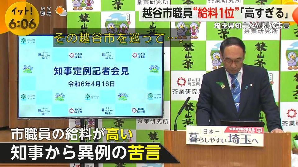 越谷市職員、庶民より給与が高いとして庶民から批判殺到→給与引き下げへwwww