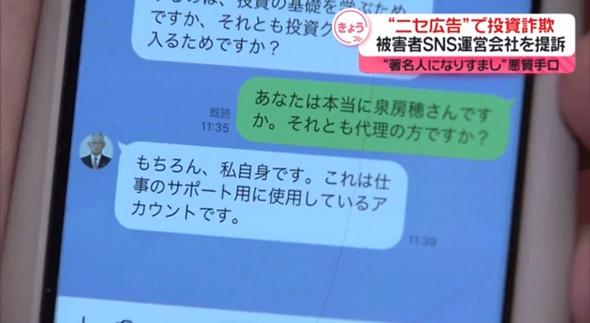 【社会】泉房穂(前明石市長)「あなたは泉さん本人？」→ニセ泉「私自身です」→泉氏「誰自身や！？」…投資詐欺アカウントと接触