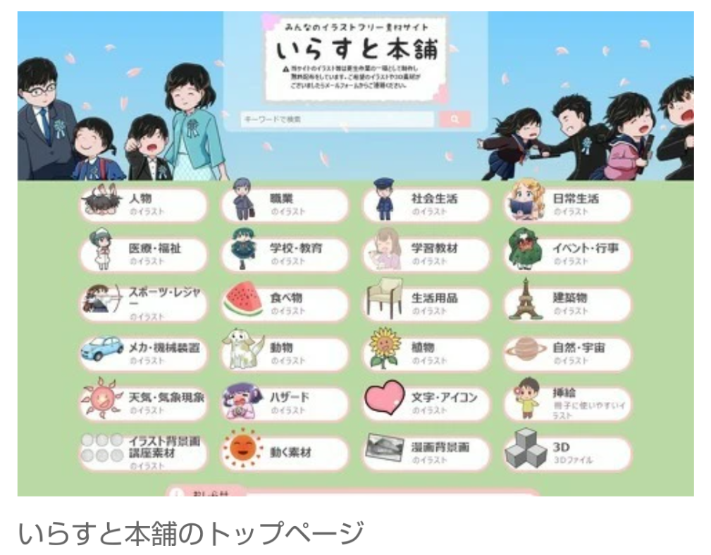 フリー素材サイト「いらすと本舗」が話題　イラストや3D素材など配布中　作成者は“ある刑務所の受刑者”