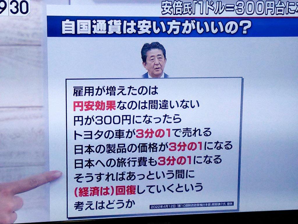 【正論】安倍晋三氏「1ドル300円になれば日本製品の価格が1/3になる。あっという間に経済は回復する」