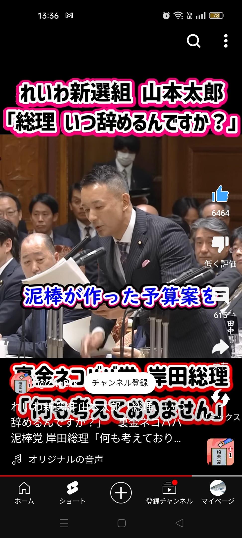 山本太郎さん、岸田に正論「泥棒が作った予算案を国会で審議していることがおかしい。」