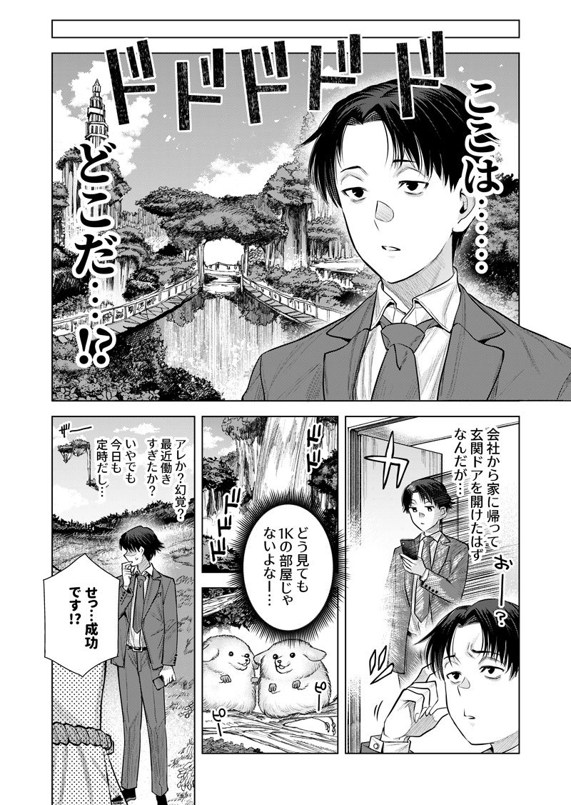 第一生命さん、岡くんが異世界転生するPR漫画を描いてしまう