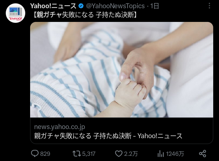 【悲報】最近の若者「私の遺伝子じゃ親ガチャ失敗になるだけ。子供産まなくていいや…」←2万いいね