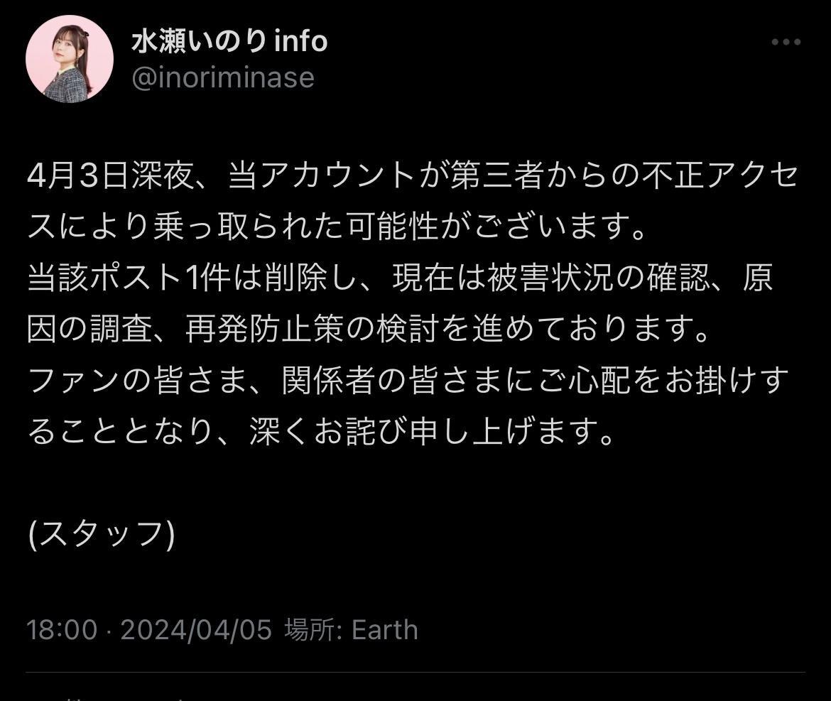 【悲報】声優︰水瀬いのり公式アカウント、初動ミスしてしまう…