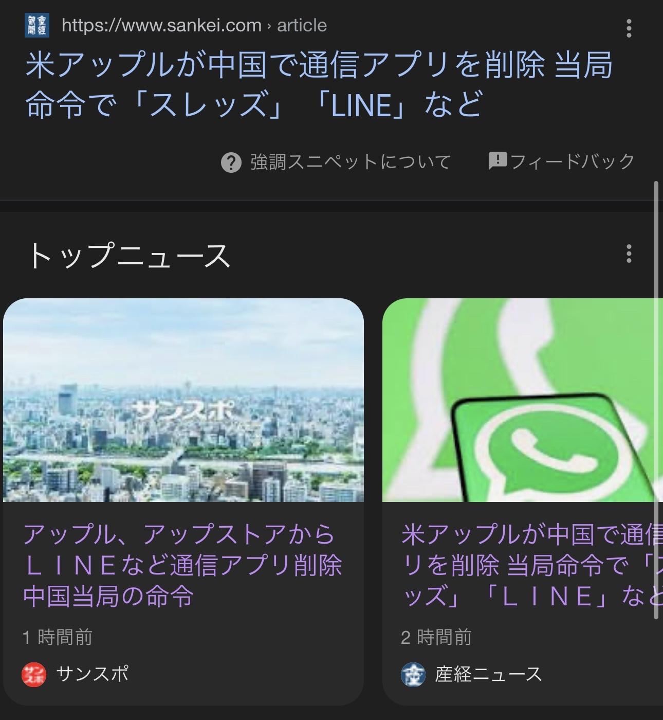 ア○の産経新聞、米ワッツアップのアイコンをLINEと勘違いしてしまい嘘ニュースを配信してしまうw