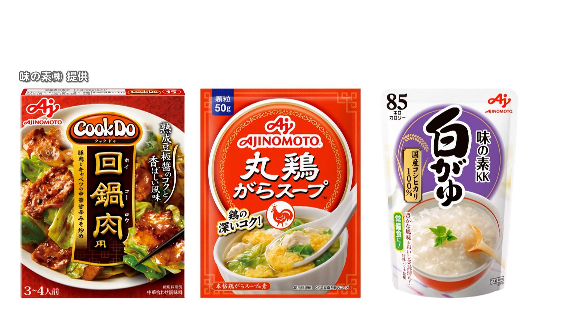 【食品】Cook Do（クックドゥ）など値上げ　味の素