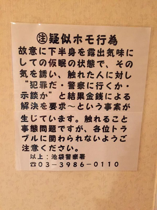 池袋でヤバイ事件が発生した模様