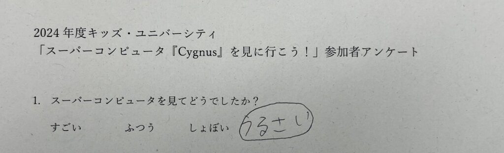 【筑波】スパコンの実物を見学した子どものまさかの感想　素直すぎる声