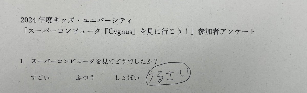 【筑波】スパコンの実物を見学した子どものまさかの感想　素直すぎる声