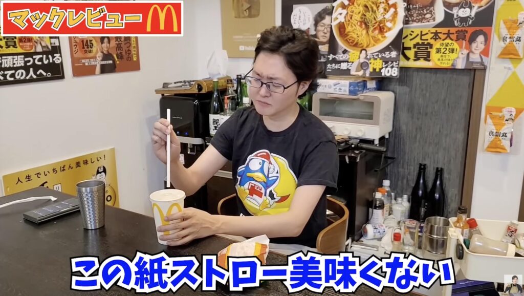 料理研究家のリュウジ氏、マックの紙ストローに正直すぎる感想「全然美味しくない。みんなこれで飲んでるの？」