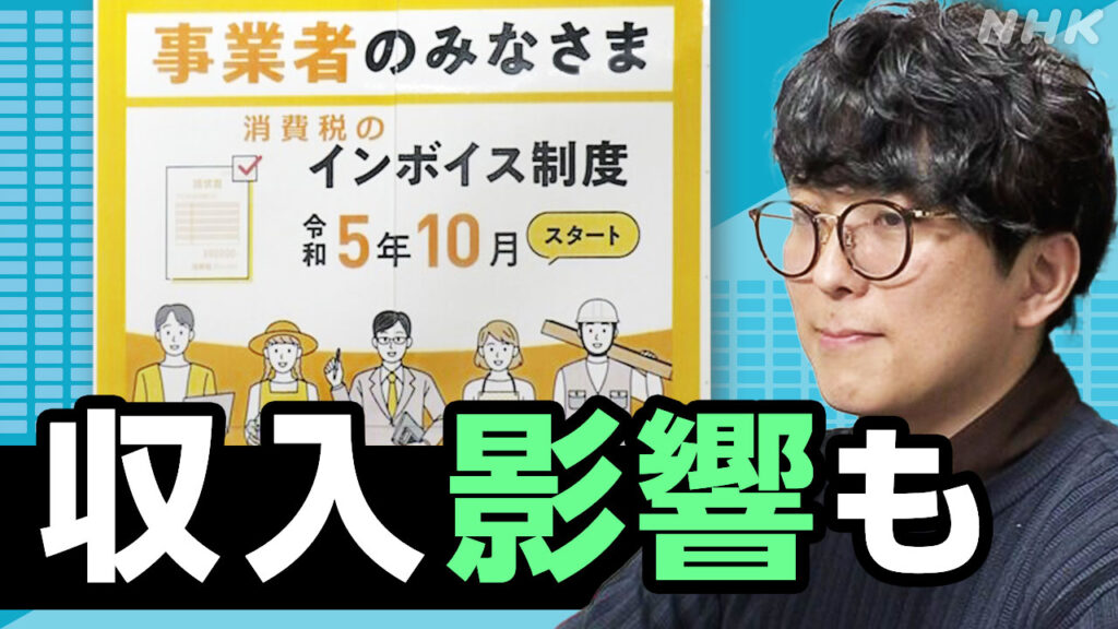 【消費税】インボイス制度半年、制度導入で新たな業務「税理士事務所」の廃業急増　「税理士業界は高齢化が進んでいて…」