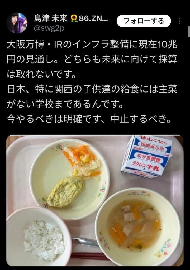 識者「大阪万博中止して給食を豪華にしろ！」