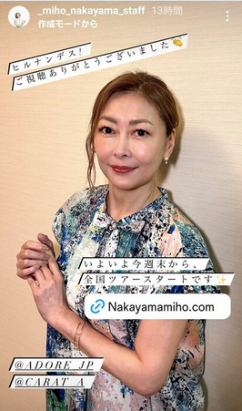 【芸能】中山美穂５４歳が「美人のまま」オーラ健在！　「めちゃかわいい」「綺麗」スタイル抜群の全身ショットも