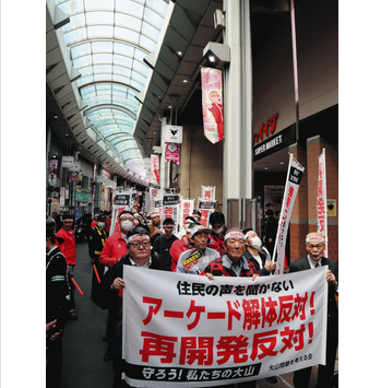 大山ハッピーロードで「名物アーケード解体」反対デモ　商店主ら「庶民の街を守ろう」