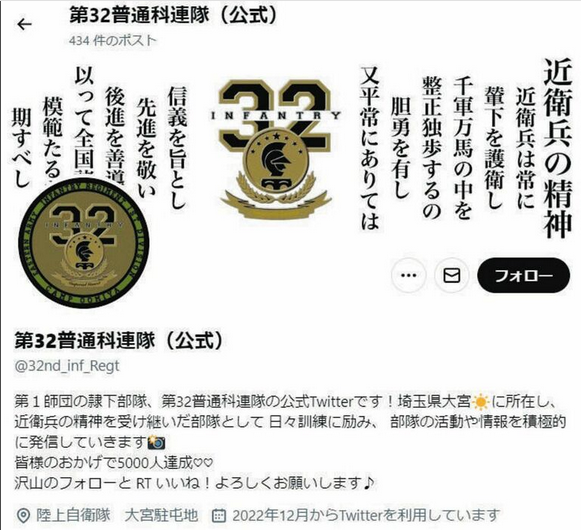 【太平洋戦争】陸上自衛隊の「第32普通科連隊」公式X、「大東亜戦争」と表現して批判の声「どこの極右」「大戦を美化して自己正当化か」