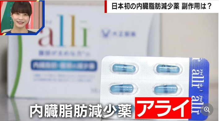 【社会】"電車などでパニックも？" 脂肪減らす「アライ」、おならのつもりで便が出たり、肛門から知らないうちに油垂れ流したり