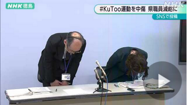 【徳島】「#ＫｕＴｏｏ」女性をひぼう中傷の県職員 減給の懲戒処分　(「青識亜論」というアカウント名で活動)