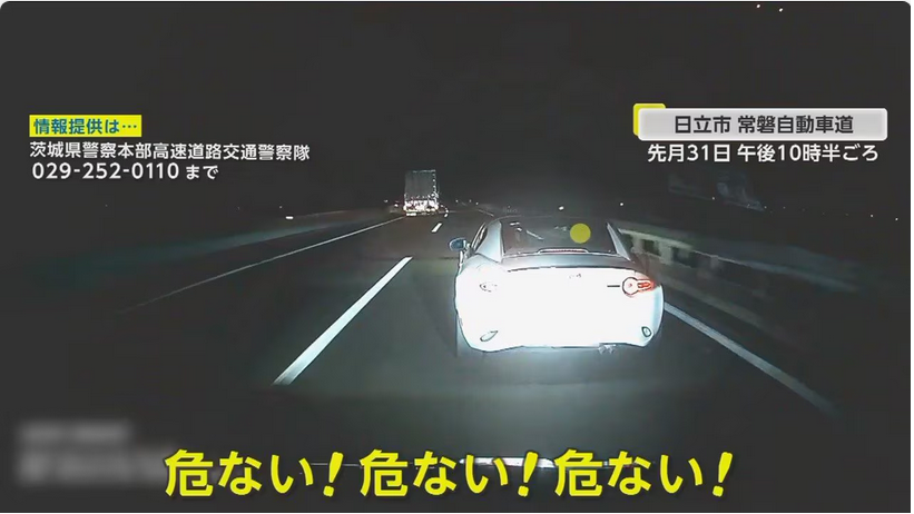 日本三大「宮崎」の1人、車カスの宮崎文夫の再来と話題。白のマツダ車が首都高、常磐道と連続煽り運転