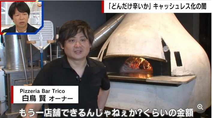 【経済】「もう1店舗できるくらいの金額」キャッシュレス普及で増える“手数料” 利益圧迫に中小飲食店がため息