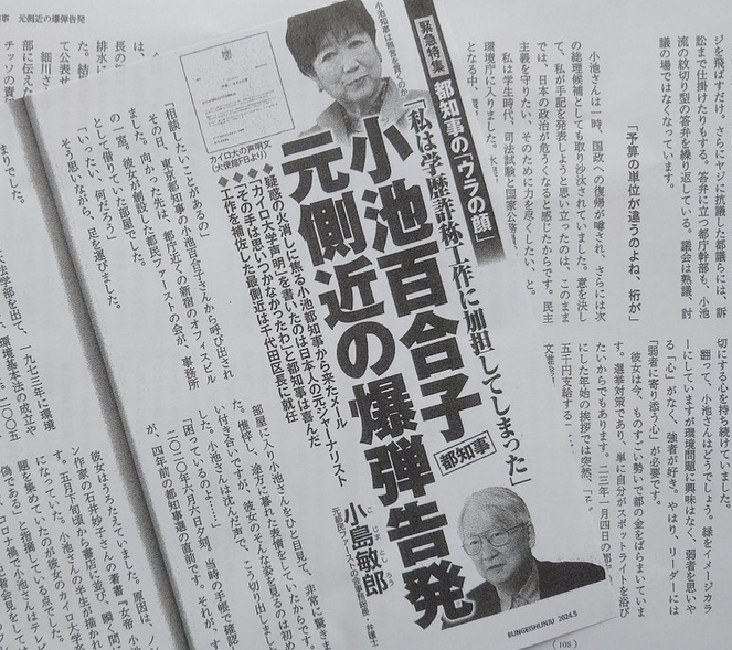 【動画】文春で元側近が爆弾告発。「私は小池百合子の学歴詐称工作に加担してしまった」