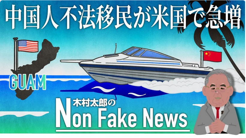 【真の目的は米軍の主要基地】サイパン経由でグアムへ…中国から米国目指す　海の“不法渡米ルート”確立？急増する中国人不法移民