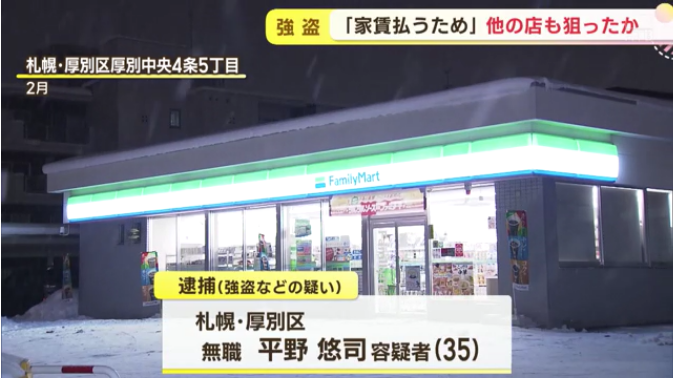 【事件】「お金なく家賃払うために強盗を」コンビニで店員に刃物突き付け現金奪い取った疑い　３５歳男逮捕　札幌市