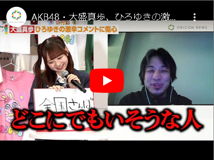 【芸能】ひろゆき、AKB48とCM共演も「めんどくせえな」　共演シーンは「アドリブで適当にやれと」