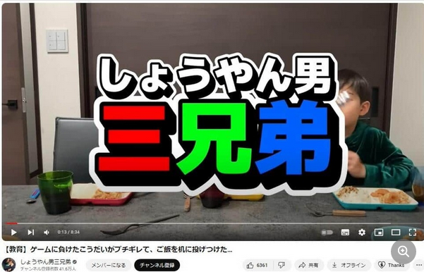 食べ物投げた息子に「消えろ！」…怒号連発　家族系YouTuberの「教育」動画、切り抜きが波紋「恐怖で萎縮させてるだけ」