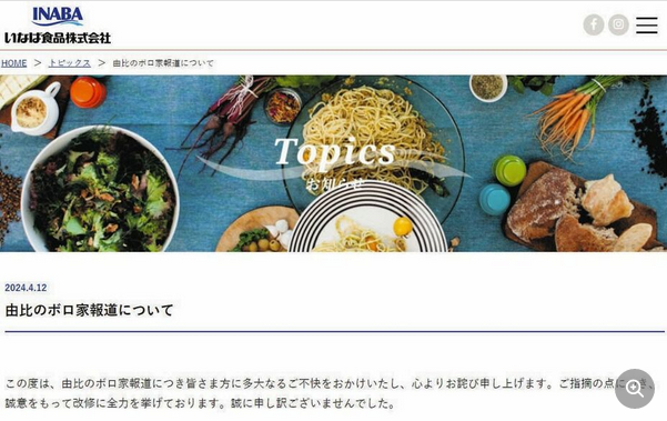 【企業】"ちゃおちゅ～る"のいなば「ボロ屋報道、実はこの前死んだ担当者のせいなんです。呼吸困難で指示出せずに」