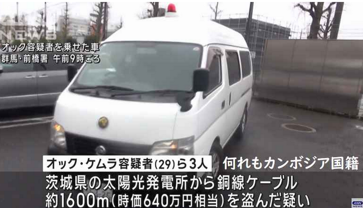 【カンボジア&中国人犯罪】カンボジア人が盗んだ銅線約1594メートルを、中国人が410万4650円で買い取った疑い