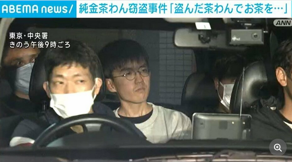 逮捕の男「盗んだ茶わんでお茶を飲もうと思ったが換金した」 純金茶わん窃盗事件