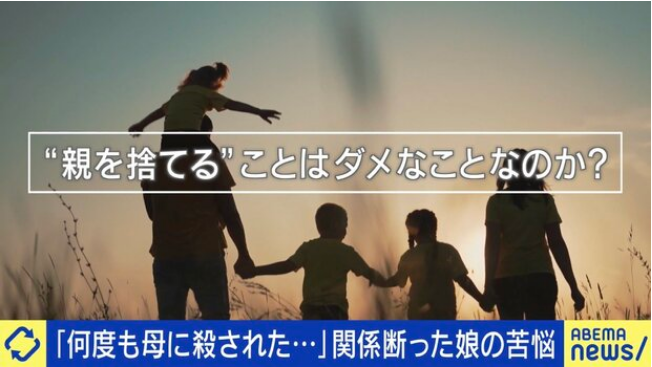 「親を捨てる」って悪いこと？｢家族代行サービス｣依頼が急増？ 3年前に母を捨てた作家「母も“自分の人生”を生きられなかった弱者」