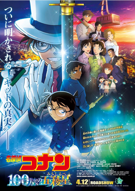 【映画動員ランキング】「名探偵コナン 100万ドルの五稜星」初登場で動員トップ　3日間で観客動員220万人、興行収入33億円突破