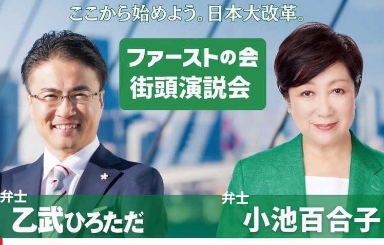 【東京15区補選／ネット討論会】立憲民主党の酒井なつみ氏は敵前逃亡。乙武洋匡「小池都政を国政として展開出来るのは私だけ！！」→→ 乙武は無所属だってぇー、嘘つくな！！