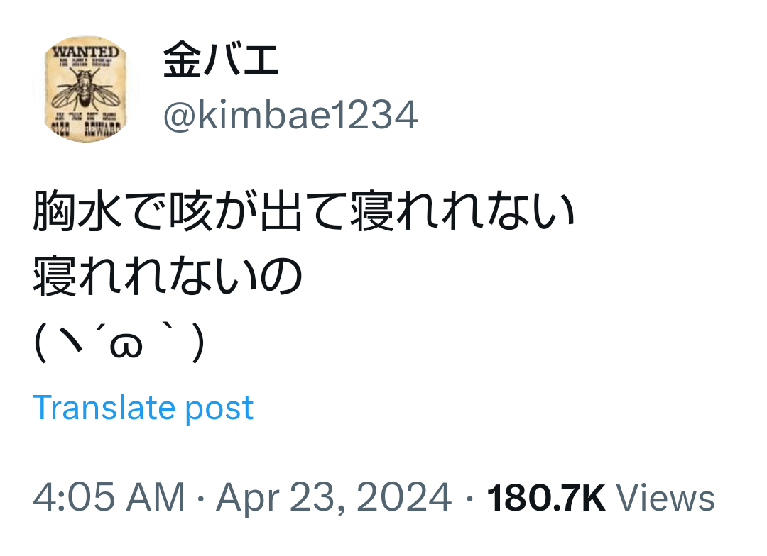 金バエさん、最終フェーズに突入。腹水ではなく胸水が溜まり始める