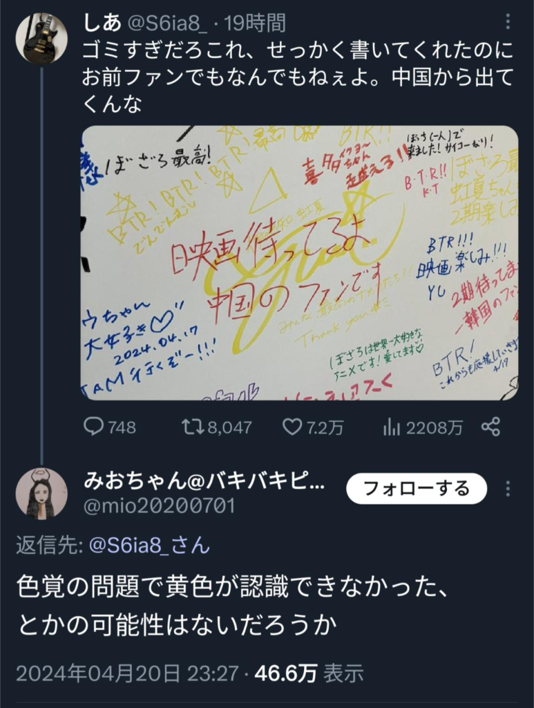 ぼっち・ざ・ろっく!の寄せ書き、声優のコメントに中国人が上書き⇨ファン激怒