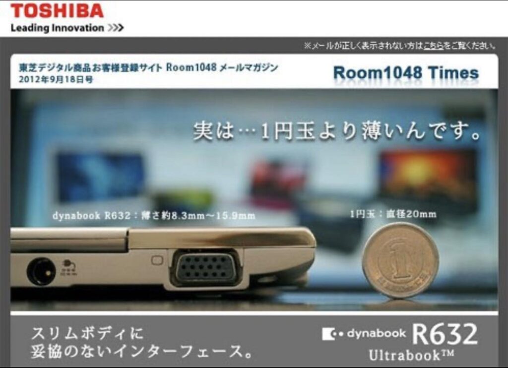 【緊急】東芝、とうとう“1円玉より薄い”ノートPCを完成させる