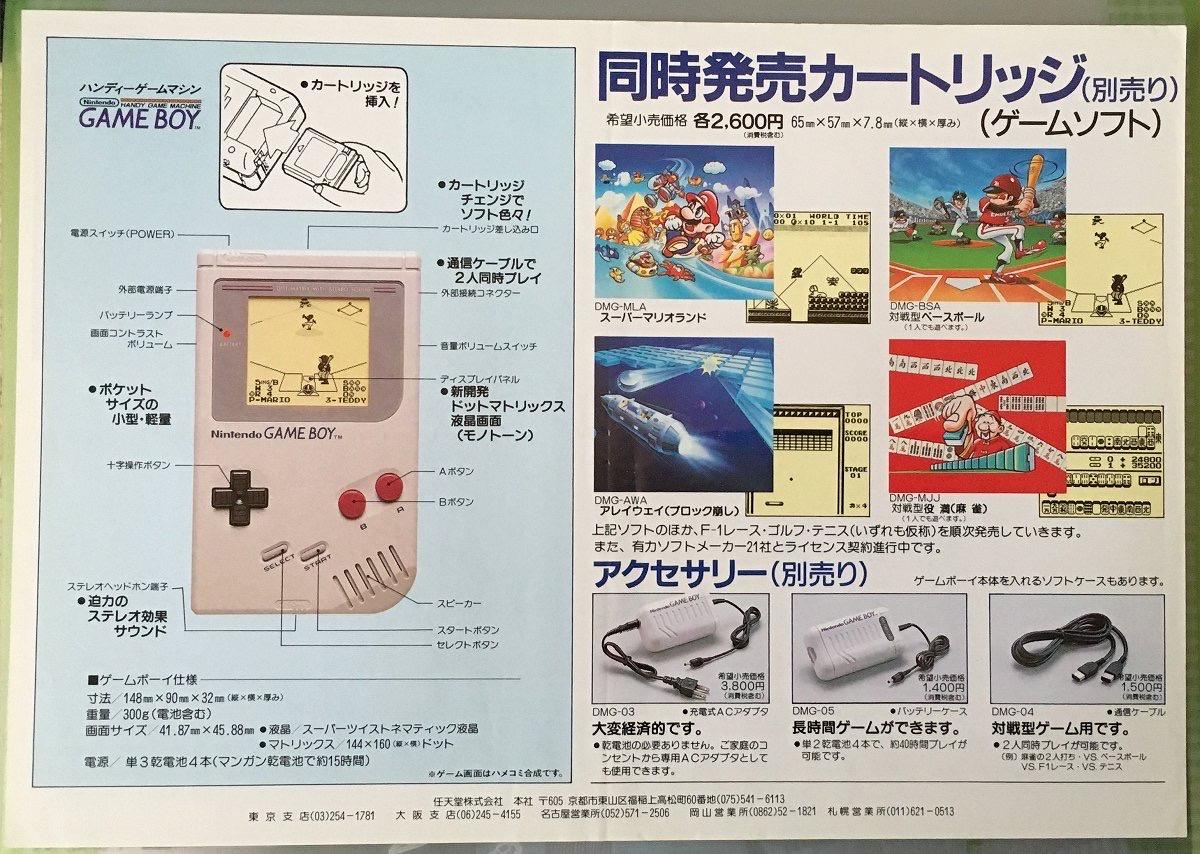 【速報】ゲームボーイ発売　12,500円（税込）