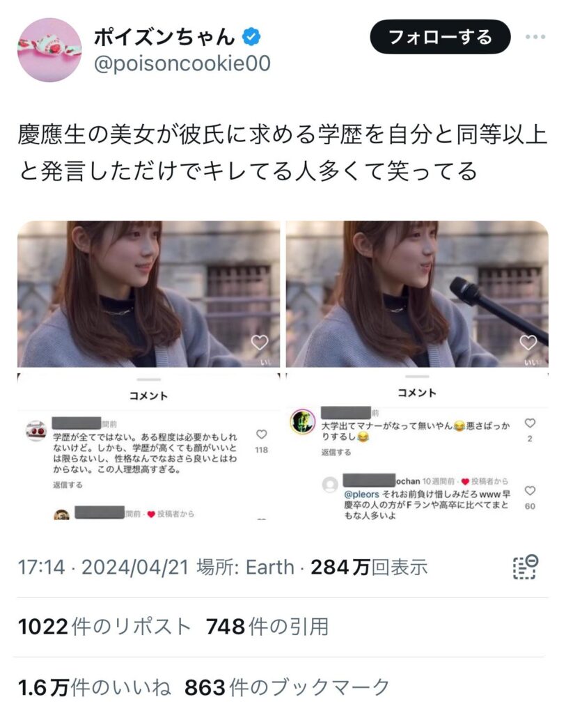 慶応生美女「恋人に求める学歴は自分と同等以上」　弱男「ギャオオオオオオオ！」