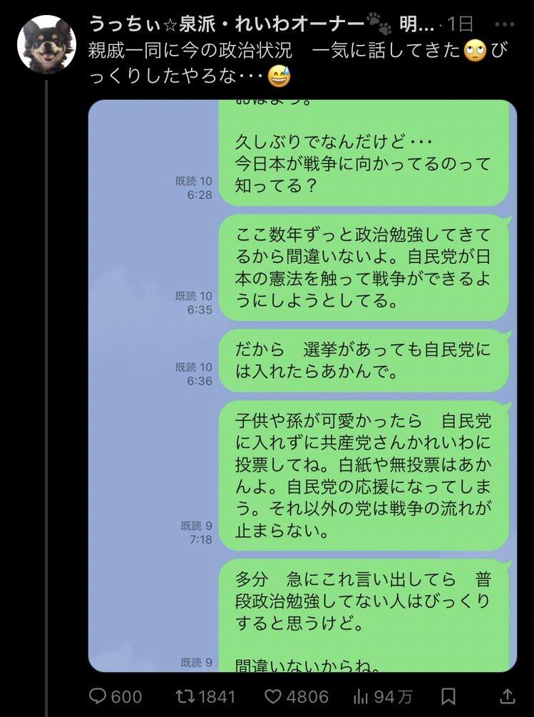 れいわ支持者「親戚一同に今の政治状況　一気に話してきた」